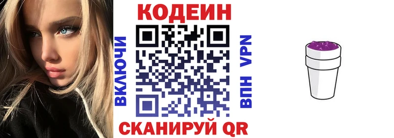 Кодеин Purple Drank  Костерёво 